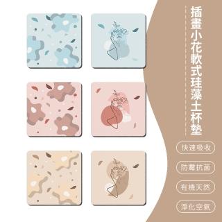 【SONA森那家居】插畫小花系列 軟式珪藻土 吸水杯墊 杯墊 辦公室必備 2入組(10x10x0.5)