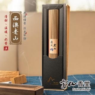 【富山香堂】直播限定 西澳老山205mm精裝版(保養品級原料 富豪貴婦指定使用)