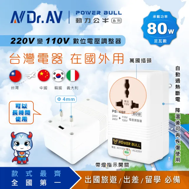 【Dr.AV 聖岡科技】PB-48F 220V變110V數位電壓調整器/80W