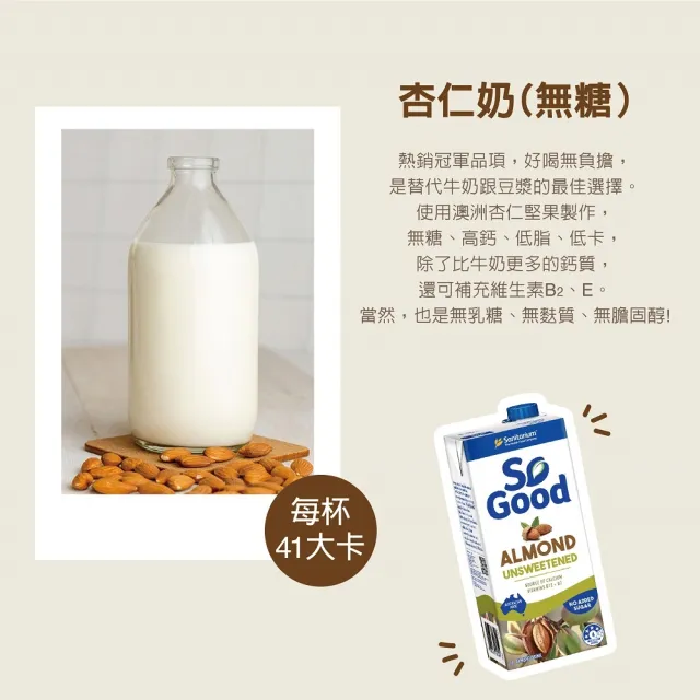 【SO GOOD】無糖堅果杏仁奶1Lx3(植物奶 Basic系列 全素可食)