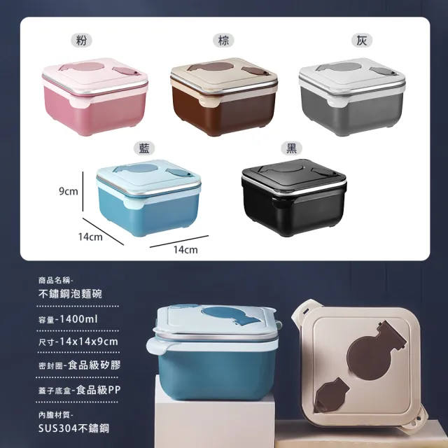 【原家居】304不鏽鋼 大容量便當盒1400ml(泡麵碗 湯麵碗 隔熱碗 雙邊餐具插孔 可瀝水)