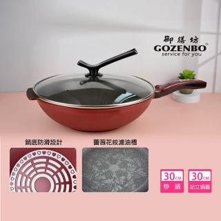 【御膳坊】薔薇系列鑄造陶瓷不沾鍋炒鍋-含站立式鍋蓋-30CM(臺灣製造/一體成型)
