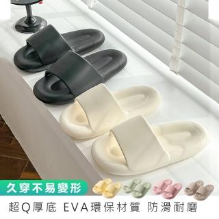 【麥瑞】超Q彈柔軟 EVA厚底拖鞋(居家拖鞋 室內拖鞋 防水拖鞋 EVA拖鞋 室內拖 浴室拖鞋 防滑拖鞋 厚底拖鞋)