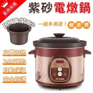 【天際TONZE】3L全自動紫砂養生電燉鍋(燉鍋 電子鍋 美食鍋 燉湯鍋)