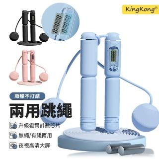 【kingkong】無繩磁控感應計數兩用跳繩(無繩+有繩)