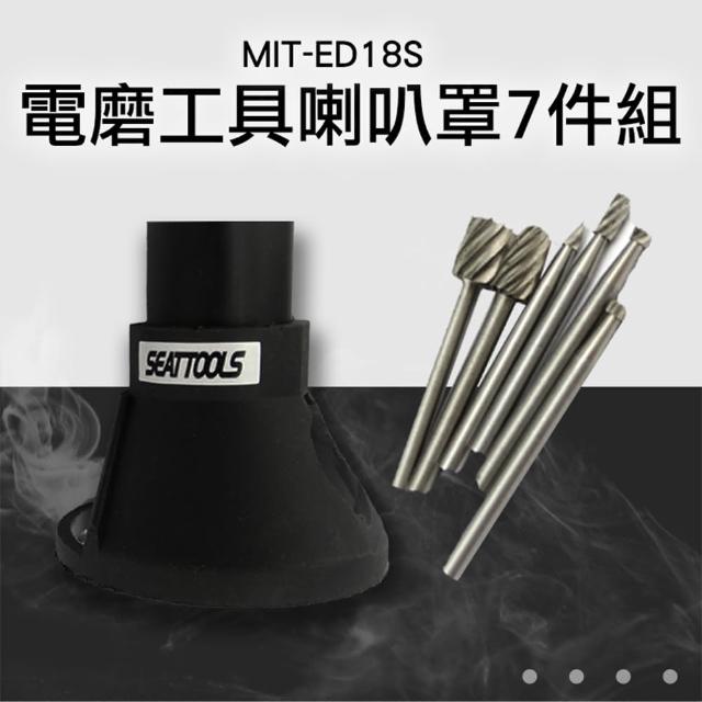 【精準科技】電磨工具喇叭罩7件組 電磨固定器 磨刻機 銑刀組 麻花鑽頭 模型固定器 電磨定位器(550-ED18S)