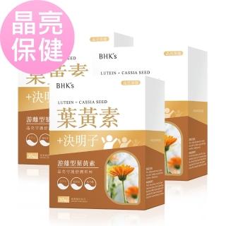 【BHK’s】葉黃素+決明子 軟膠囊 三盒組(30粒/盒；FloraGLO/專利葉黃素/玉米黃素/TG型魚油)