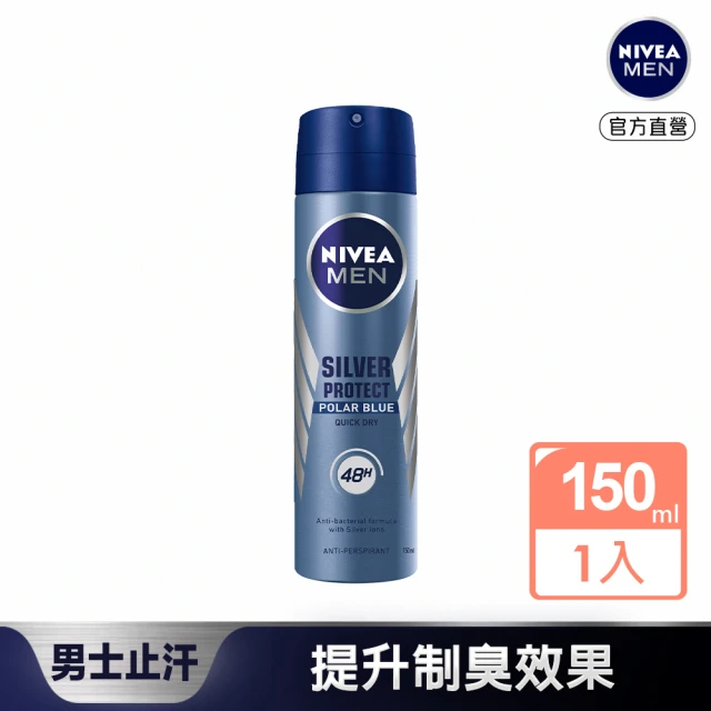 NIVEA 妮維雅 男士止汗爽身噴霧 極限動力 極光炫藍150ml(德國妮維雅/男士止汗噴霧)