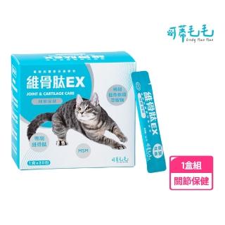 【可蒂毛毛】貓用-維骨肽EX 30包/盒(寵物關節保健/貓關節/全齡貓)