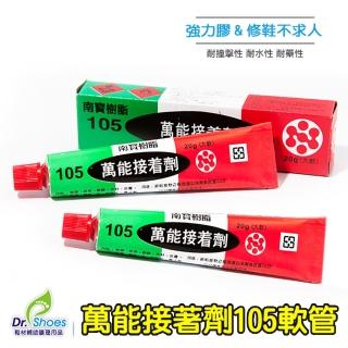 【鞋博士嚴選鞋材】南寶樹脂強力膠2支(南寶接著劑黏著劑修補鞋開口笑)