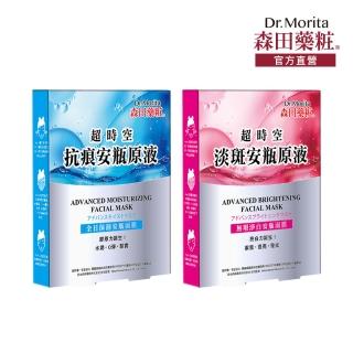 【DR.JOU 森田藥粧】超時空安瓶原液系列面膜3入-2款任選(30g/片)