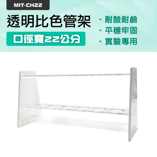 工具王 管架 玻璃試管 化學實驗 離心管架 6孔 實驗用品 22mm孔徑 630-CH22(比色管架 壓克力架 試管架)