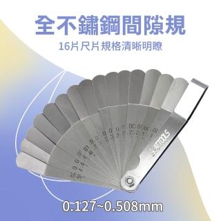 【大匠工具】厚薄片 塞尺 間隙片 耐用 0.127~0.508mm GG16-F(不鏽鋼間隙規 厚度規 間隙測量器)