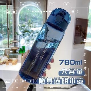 【隨時喝水】大容量隨身透明水壺-780ml(攜帶式 直飲杯 彈蓋水壺 環保杯 冷水瓶 運動水杯 健身 學生)