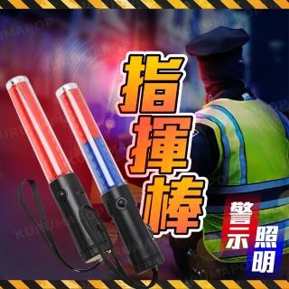 多功能交通指揮棒 多色可選(交管棒 警示燈 LED指揮棒 手電筒)