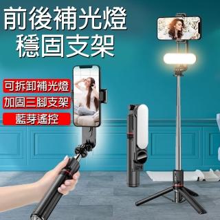【HongXin】可拆式補光燈三角支架 藍芽自拍棒(自拍桿 藍芽自拍棒 可伸縮調節)