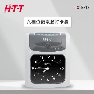 【HTT】STR-12 六欄位打卡鐘(大卡六欄位/雙色色帶)