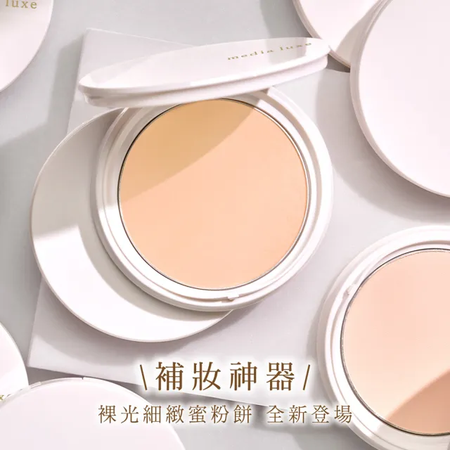 【media 媚點】快速底妝組-BB霜2入+蜜粉餅蕊芯1入(蜜粉餅外盒需另外購入)