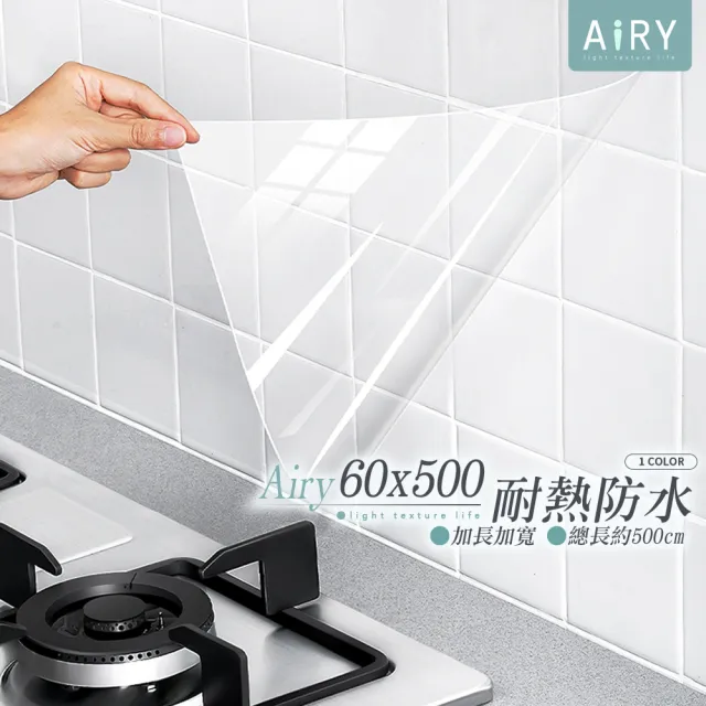 【Airy 輕質系】透明廚房防油貼