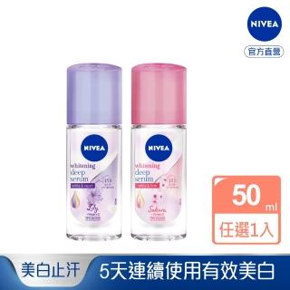 【NIVEA 妮維雅】止汗爽身乳液40ml 美白精華植萃系列(百合/櫻花/止汗滾珠)