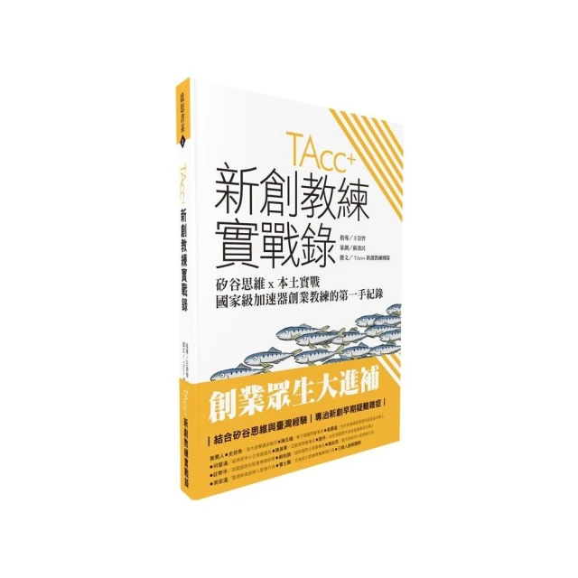 新創教練實戰錄