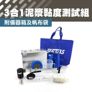 【久良儀器】泥沙液體比重 泥漿測試儀 水泥泥漿密度測量 ANY1-F(泥漿3合1套件組 含沙量計 黏度計)