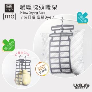 【UdiLife】MIT臺灣製 枕頭曬架 2入(多用途曬架 曬枕架 曬枕頭 枕頭架 曬玩偶 乾溼兩用 收納)