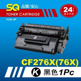 SQ碳粉匣 HP CF276X 276X 76X 含晶片 黑色 副廠相容碳粉匣 適 HP M404dn/M404dw/M404n/M428fdn/M428fdw