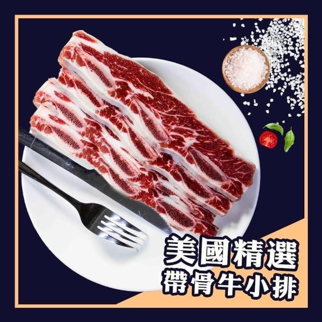 【好神】美國SBA安格斯牛帶骨牛小排1.1kg組(550g/包)