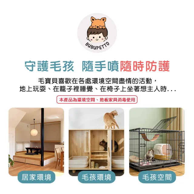 【BUBUPETTO】毛孩環境空間用免稀釋次氯酸水350mlx1瓶(毛小孩 寵物 環境)