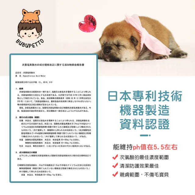 【BUBUPETTO】毛孩環境空間用免稀釋次氯酸水350mlx1瓶(毛小孩 寵物 環境)