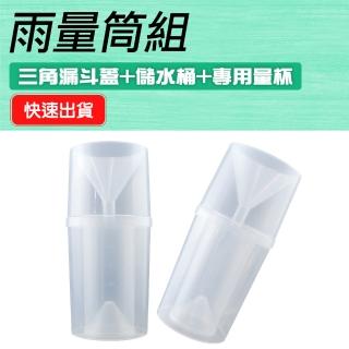 【工具王】雨量器 降雨量 教學 易讀雨量計 小學科學 測量雨水 雨量杯 630-RG16022(雨量筒 刻度筒 雨量量筒)