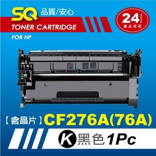 SQ碳粉匣 HP CF276A CF276 含晶片 副廠碳粉匣 適 HP LaserJet Pro M404dn/M404dw/M404n/M428fdn/M428fdw