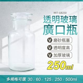 【工具網】玻璃瓶蓋 寬口玻璃瓶 分裝瓶 標本瓶 250ml 茶葉儲存 大玻璃瓶 玻璃試劑瓶 消毒玻璃瓶 180-GB250