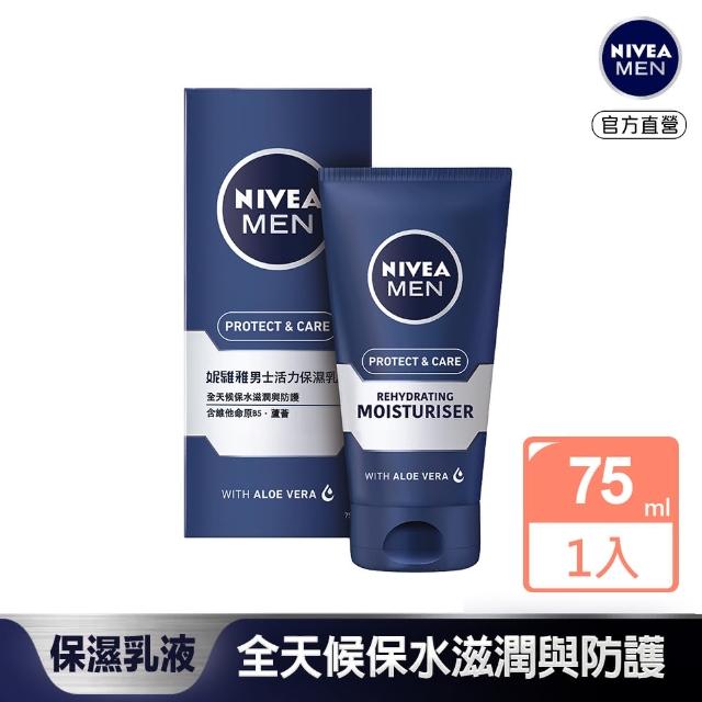 【NIVEA 妮維雅】男士活力保濕乳液75ml(男士保濕乳)