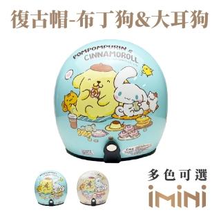 【EVO】布丁狗&大耳狗 成人 復古騎士帽(原廠 授權 卡通 3/4罩式 安全帽)