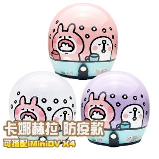 【EVO】防疫卡娜赫拉 成人 復古騎士帽(卡通 授權 機車用品 安全帽 臺灣製)