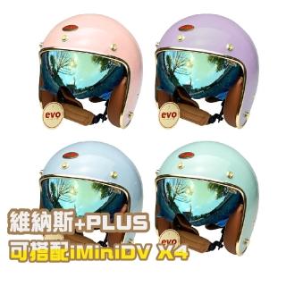 【EVO】金邊維納斯PLUS 成人 復古騎士帽(原廠 授權 素色 鏡片 3/4罩式 安全帽)
