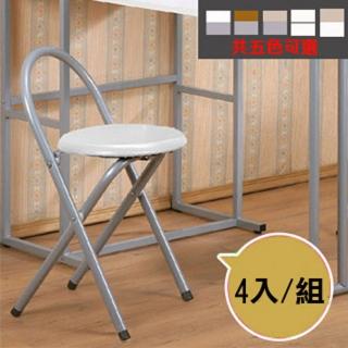 【C&B】圓形便利折疊椅(四入/組)