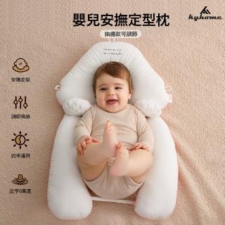 【Jonyer】嬰兒安撫定型枕 寶寶頭型矯正枕頭 新生兒睡眠枕 防側翻枕 防偏頭 可調節 交換禮物