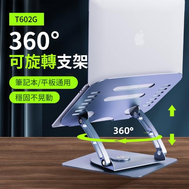 【SUNORO】360°旋轉鋁合金筆電支架 折疊散熱筆電架 電腦增高架 T602G(黑神話悟空適用)