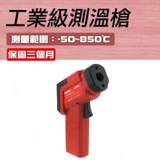 【工具王】紅外線溫度檢測 手持測溫槍 非接觸測量 測溫計 630-TG850S(工業測溫 電子溫度計 數顯測溫槍)