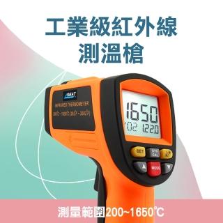 【久良儀器】紅外線測溫槍☆安全測量 高低溫度計 TG1650-F(工業用紅外線測溫槍 高低溫溫度計)
