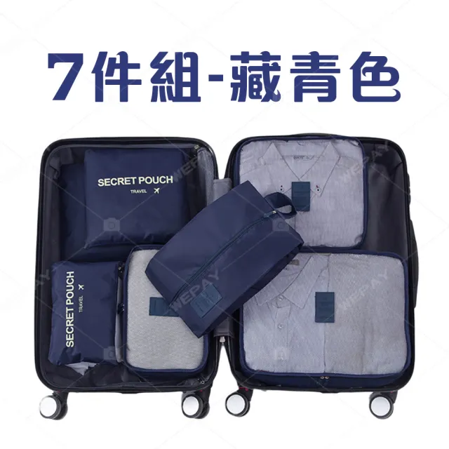 【WEPAY居家首選】旅行收納袋-七件組(旅行袋 盥洗收納包 收納袋 衣物分類袋 飛機包 行李收納)