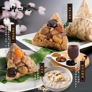 【呷七碗】粽情南北雙饗組（頂級北部粽、頂級南部粽、元氣四神湯、桂花烏梅湯）(端午節肉粽)