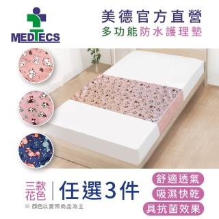 【MEDTECS 美德醫療】任選3件 美德防水護理墊 保潔墊(臥床 生理期 嬰兒尿床 吸濕快乾抗菌 重複水洗 臺灣製)