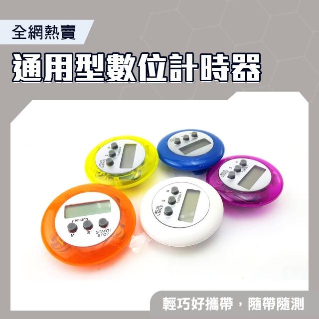 【精力工業】計時器學習 買一送一 數位定時器 倒數計時 兒童計時器 TIMER-F(計時器 烘焙用品 定時器)