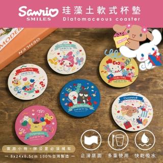 【收納王妃】Sanrio 三麗鷗 歡慶派對系列 軟式珪藻土 吸水杯墊 杯墊 2入組(雙子星 美樂蒂 大耳狗 凱蒂貓)