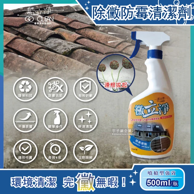 台灣黴立淨 噴槍型強效除黴防霉清潔劑噴槍型500ml/瓶(浴室廚房地板外牆水垢露營公園球場去污除臭除霉劑)