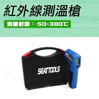 【工具王】工業測溫槍 溫度計 引擎溫度 高溫槍 表面溫度 家用烘焙 630-TG380R(油溫槍 食品 非接觸測溫)